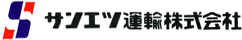  サンエツ運輸株式会社