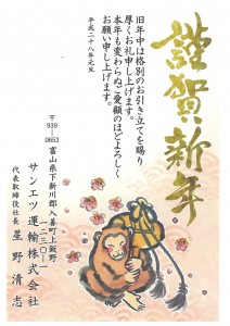 2016年　新年のご挨拶