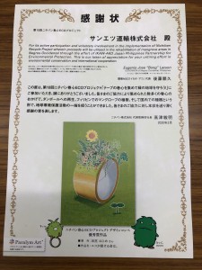 感謝状を頂きました!