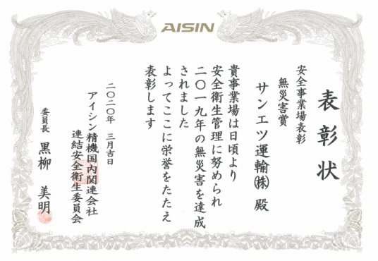 表彰状
