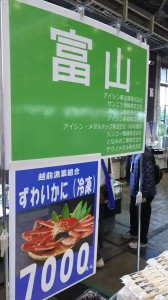 富山物産ブースを発見!!!