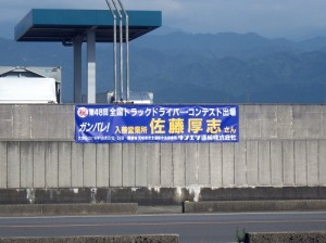 横断幕②