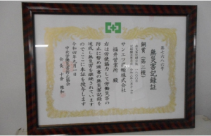 賞状（福井）